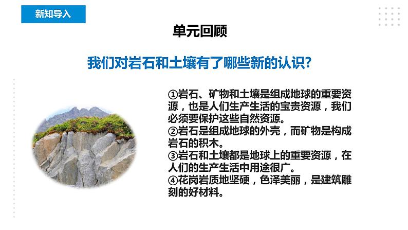 教科版四年级下册科学3.8《岩石、土壤和我们》课件+教案+实验视频02