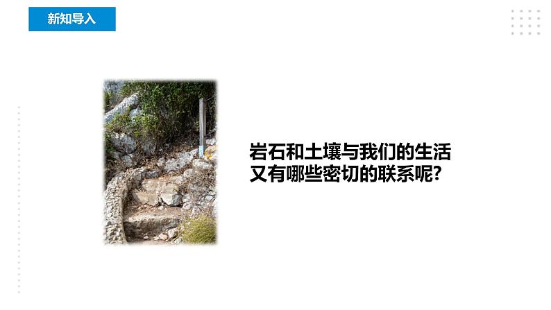 教科版四年级下册科学3.8《岩石、土壤和我们》课件+教案+实验视频03