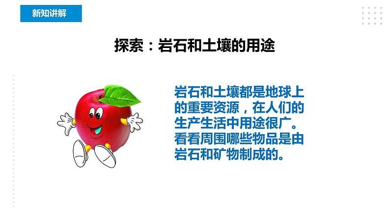 教科版四年级下册科学3.8《岩石、土壤和我们》课件+教案+实验视频06