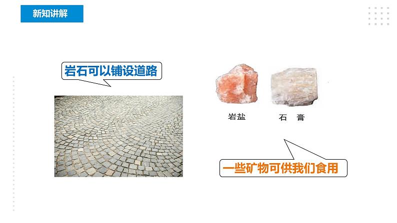 教科版四年级下册科学3.8《岩石、土壤和我们》课件+教案+实验视频08