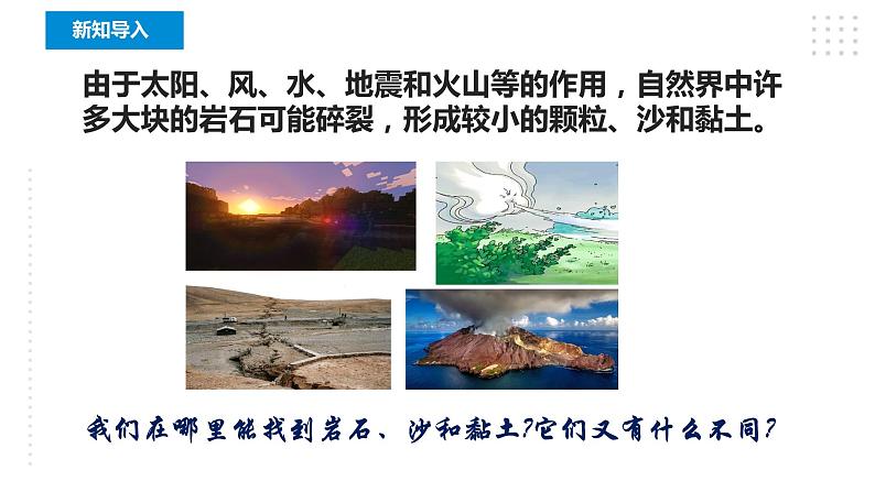 教科版四年级下册科学3.5《岩石、沙和黏土》课件+教案+实验视频04