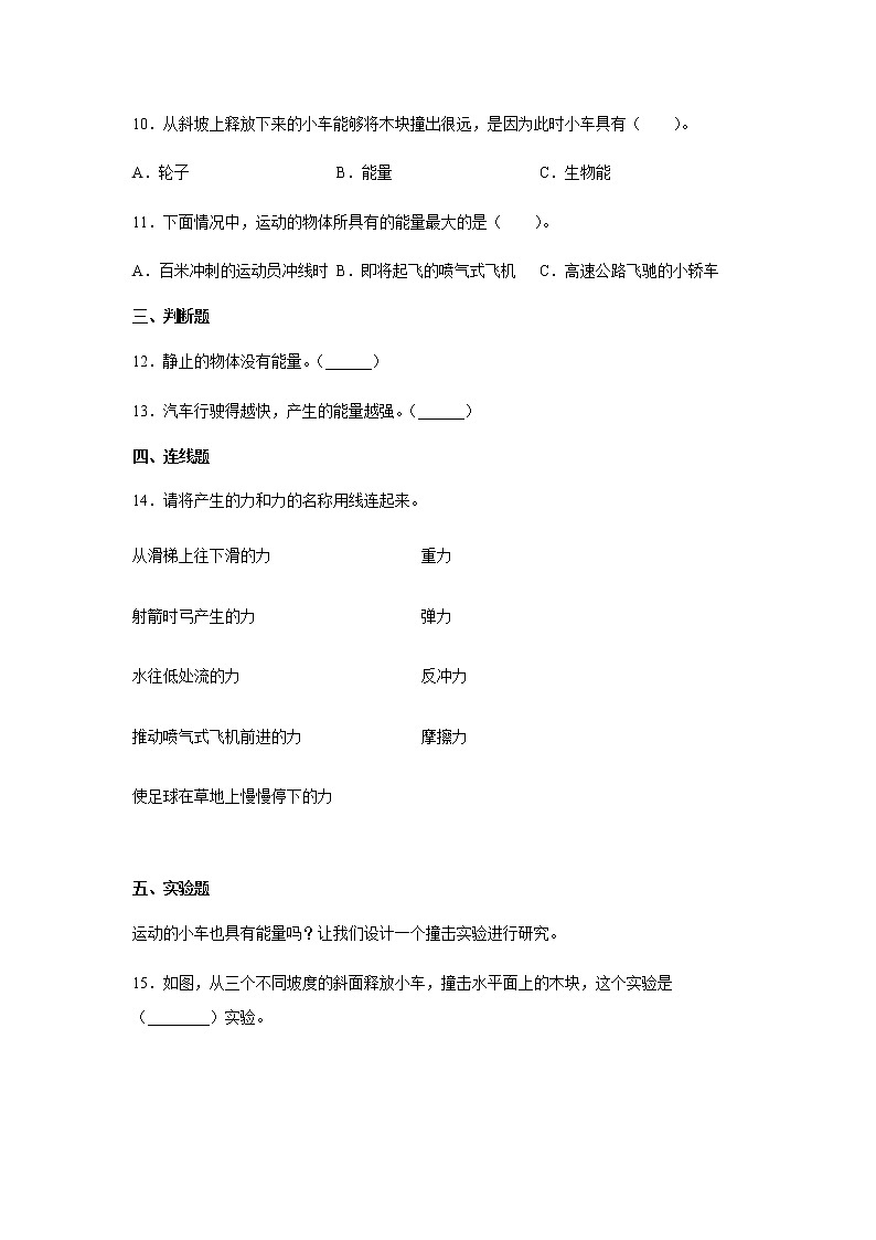 教科版四年级科学上册6.运动的小车习题（含答案）02