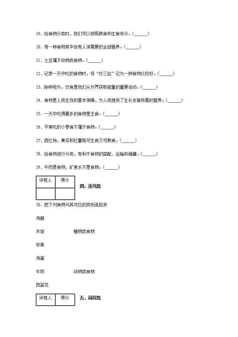 教科版四年级科学上册4.一天的食物 习题（含答案）03