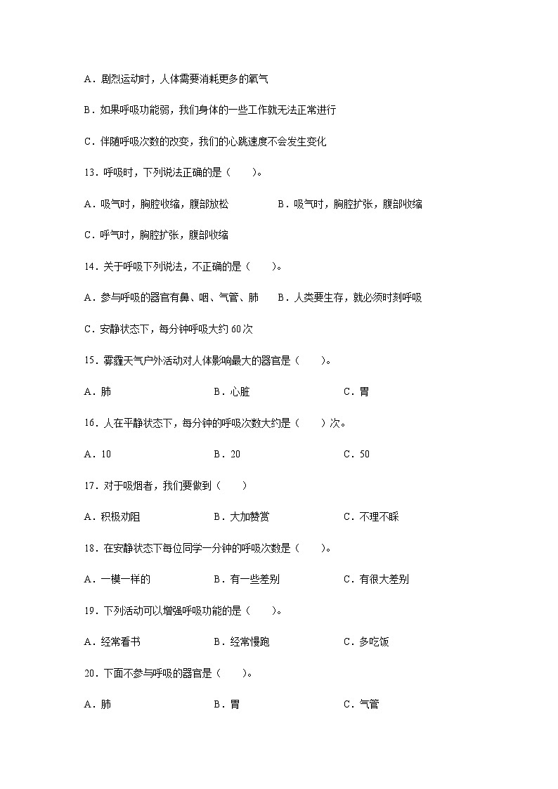 教科版四年级科学上册2.呼吸与健康生活  习题（含答案）02