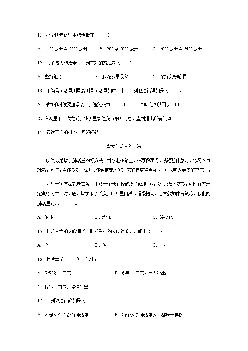 教科版四年级科学上册3.测量肺活量习题（含答案）02