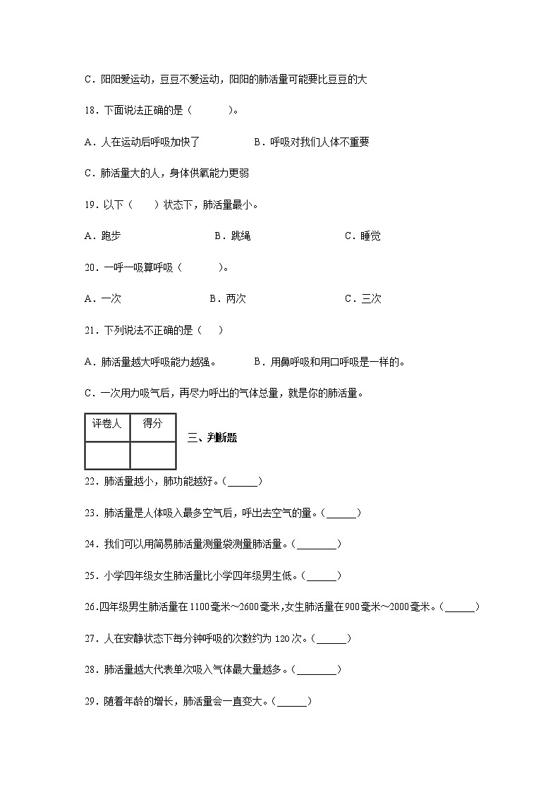 教科版四年级科学上册3.测量肺活量习题（含答案）03