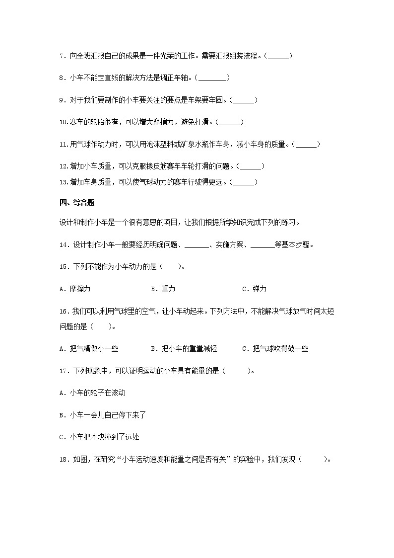 教科版四年级科学上册8.设计制作小车（二）习题（含答案）02