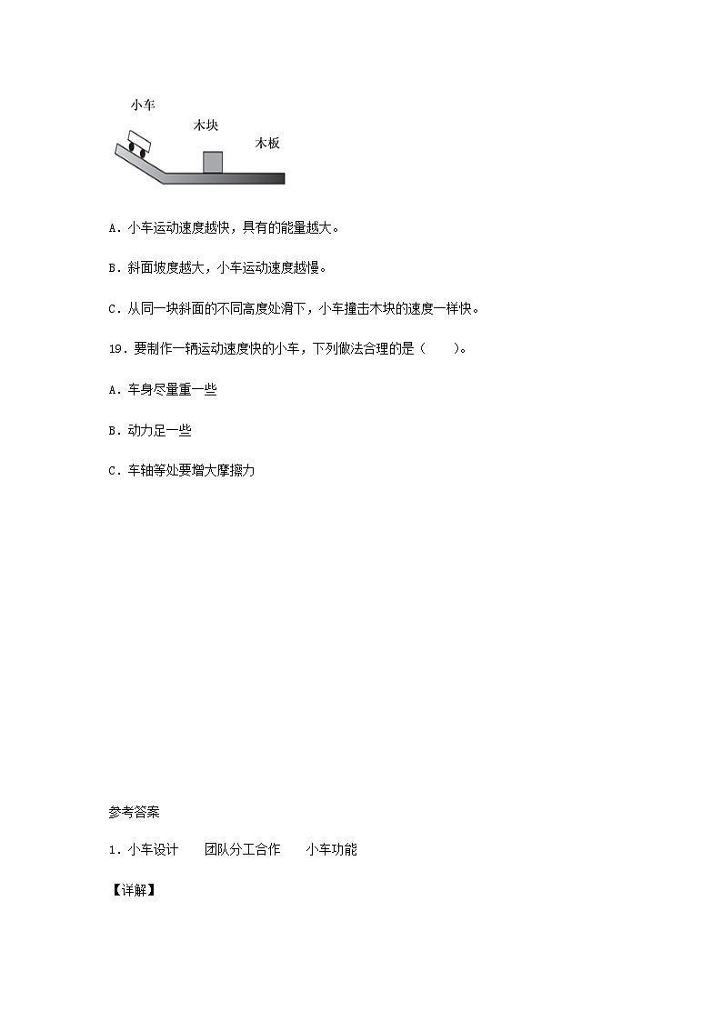 教科版四年级科学上册8.设计制作小车（二）习题（含答案）03