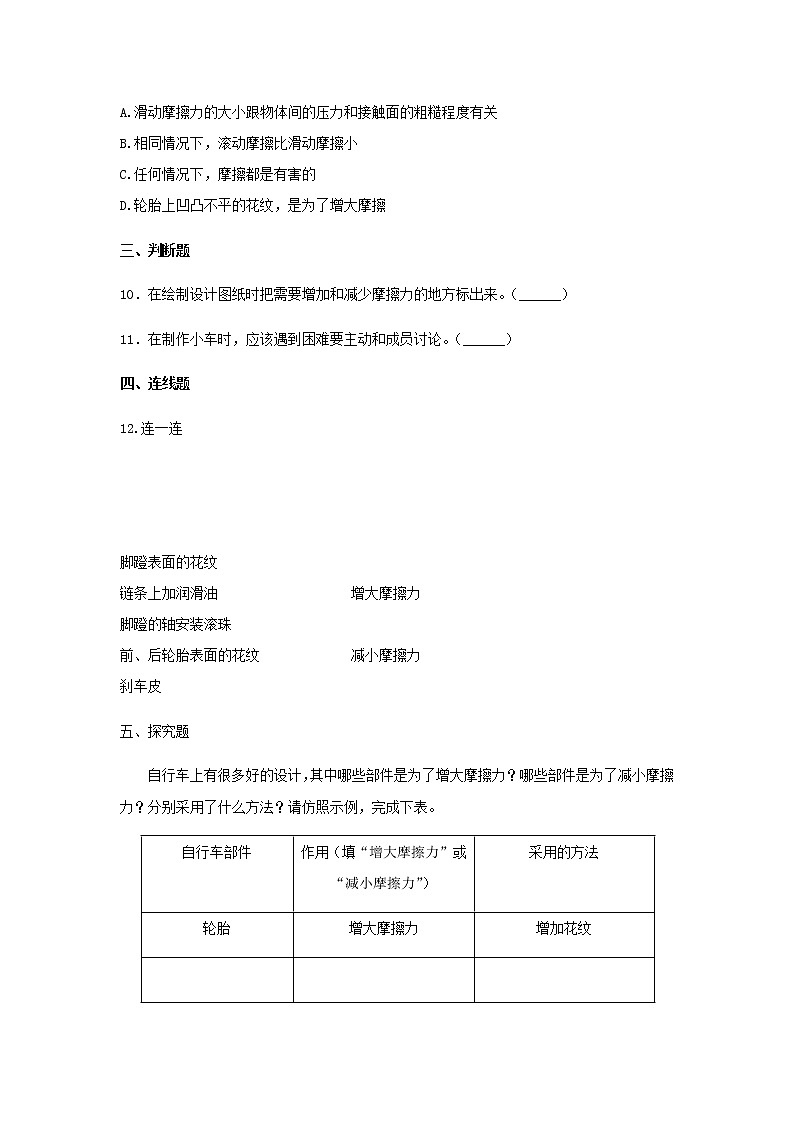 教科版四年级科学上册7.设计制作小车（一）习题（含答案）02
