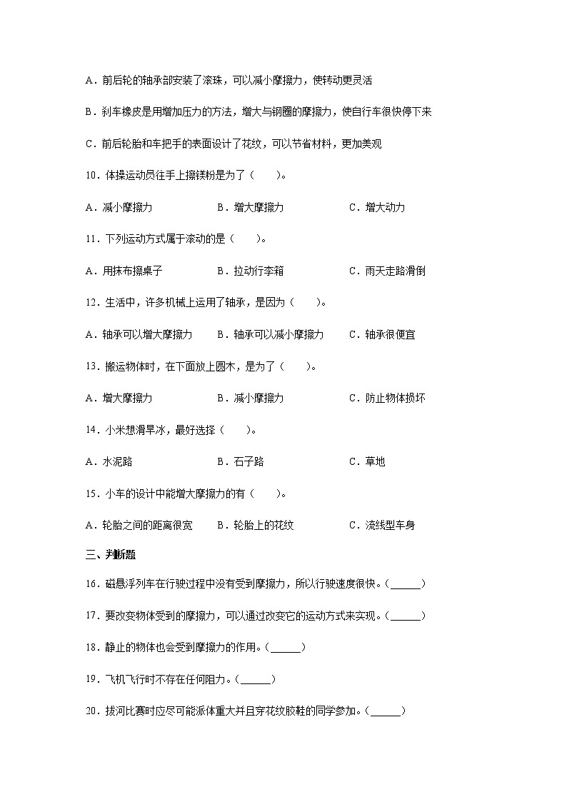 教科版四年级科学上册5.运动与摩擦力习题（含答案）02