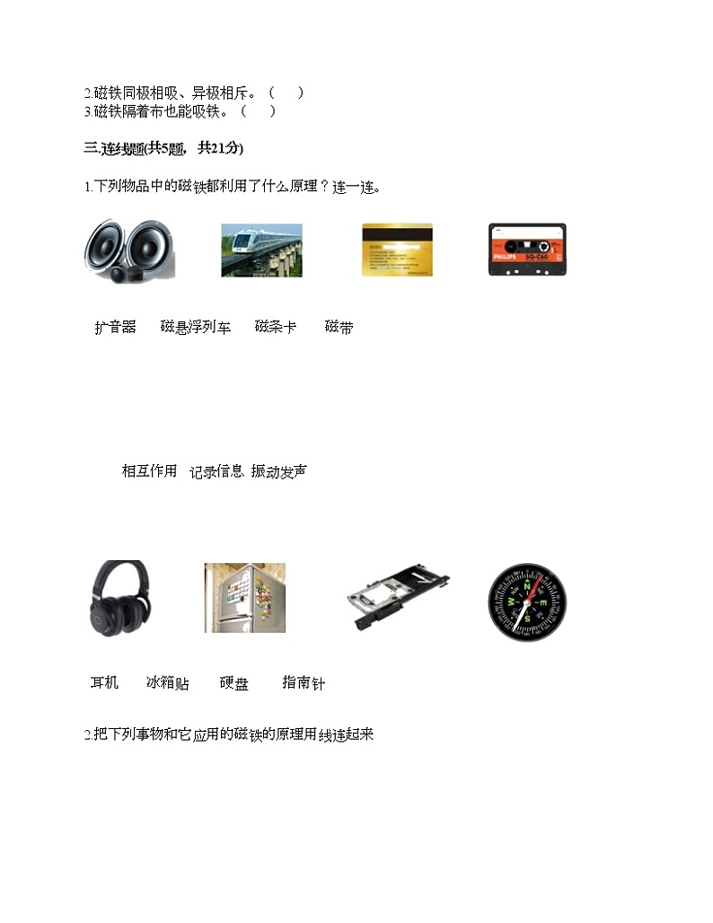二年级下册科学试题-第一单元 磁铁 测试题-教科版（含答案）第2页