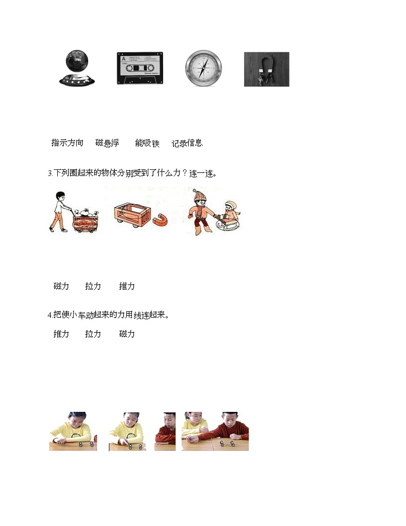 二年级下册科学试题-第一单元 磁铁 测试题-教科版（含答案）第3页