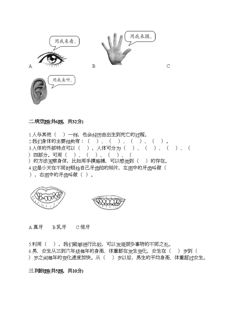 二年级下册科学试题-第二单元 我们自己 测试题-教科版（含答案）02