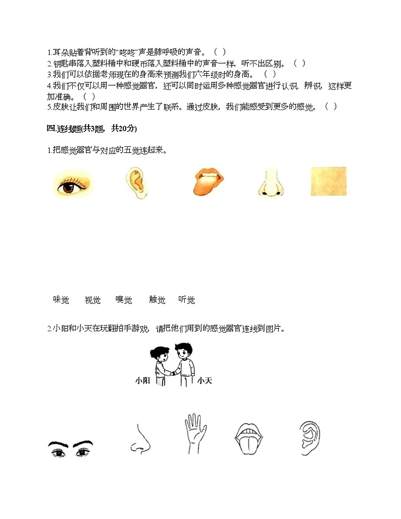 二年级下册科学试题-第二单元 我们自己 测试题-教科版（含答案）第3页