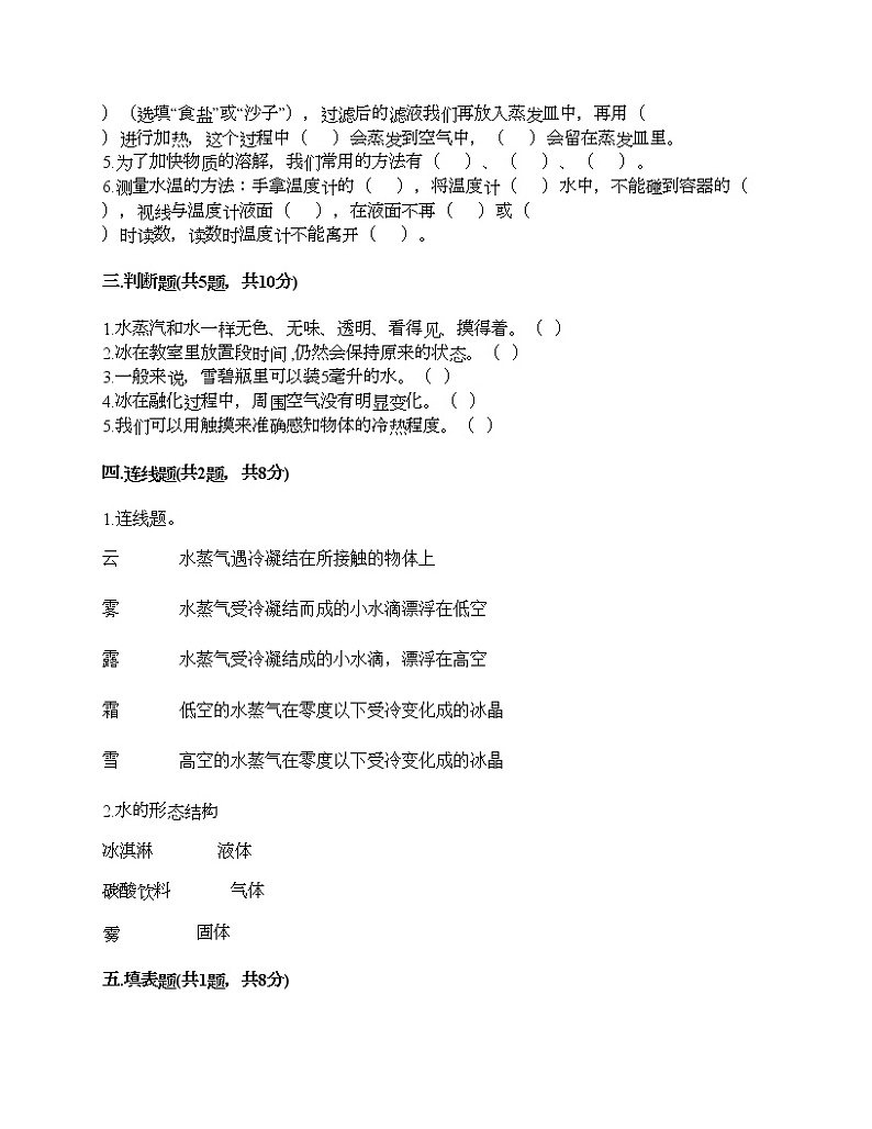 三年级上册科学试题-第一单元 水 测试题-教科版（含答案）02