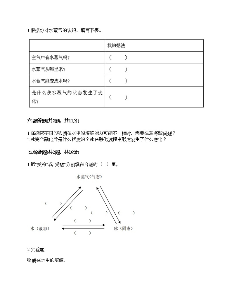 三年级上册科学试题-第一单元 水 测试题-教科版（含答案）03