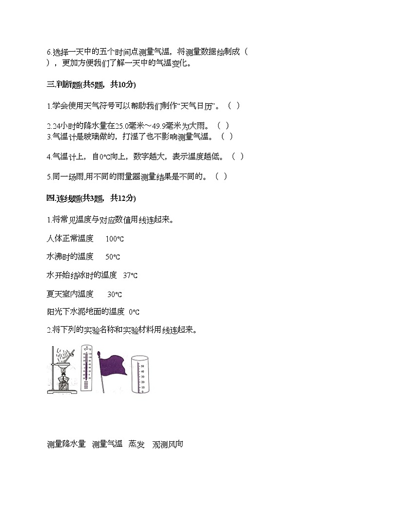 三年级上册科学试题-第三单元 天气 测试题-教科版（含答案）02