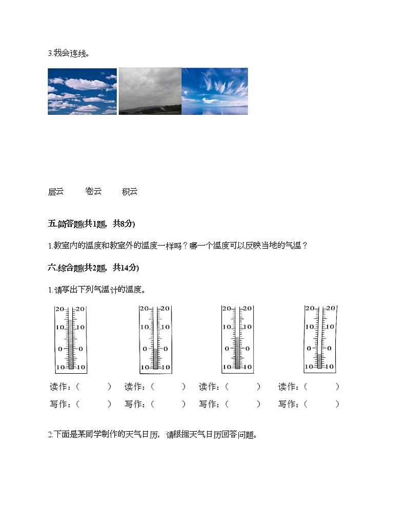 三年级上册科学试题-第三单元 天气 测试题-教科版（含答案）03