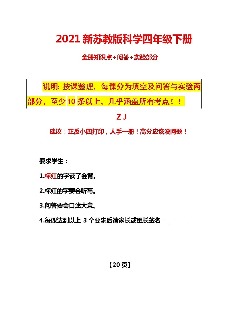 苏教版科学四年级下册全册知识点归纳：期末期中总复习+问答+实验01