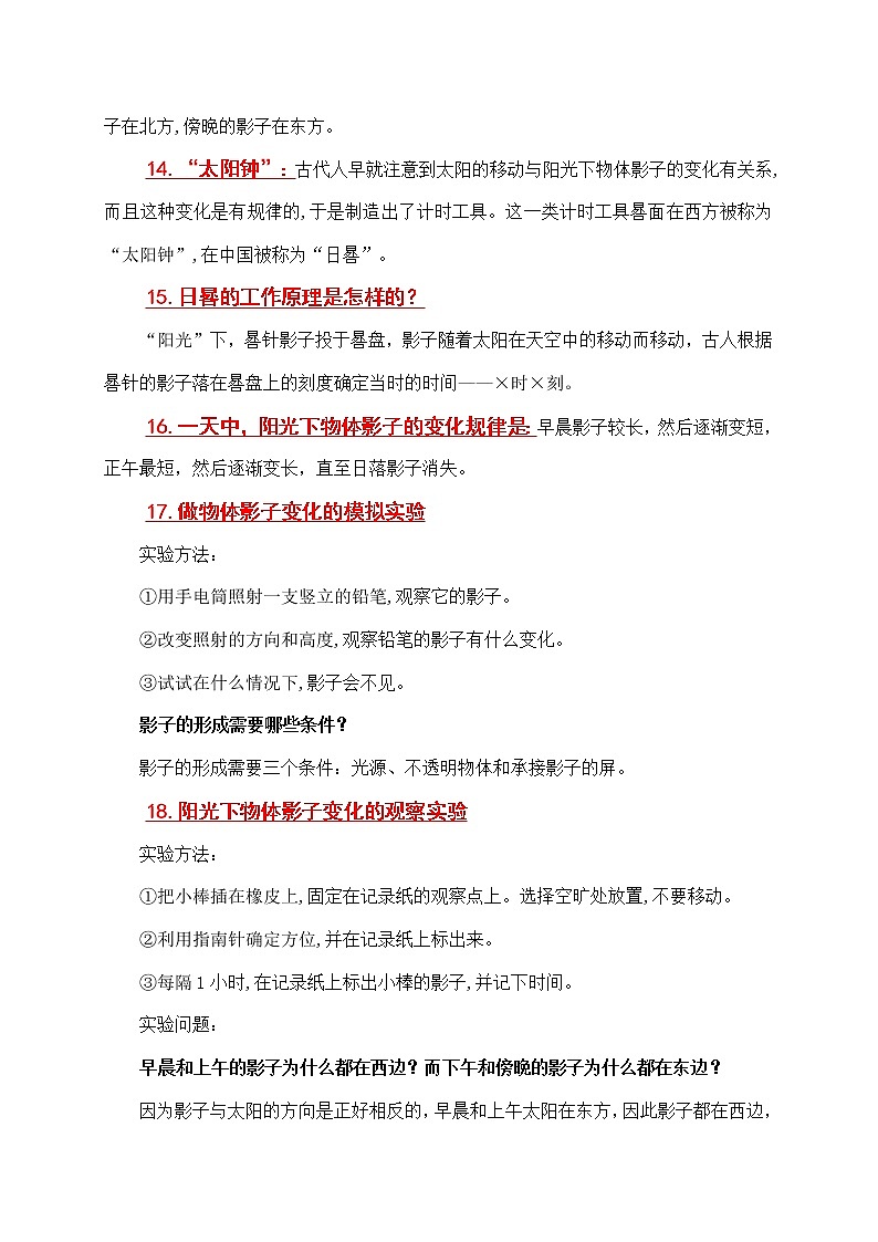 苏教版科学四年级下册全册知识点归纳：期末期中总复习+问答+实验03