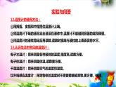 苏教版科学四年级下册全册知识点归纳：总复习课件+实验部分+问答