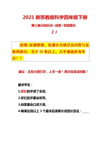 2020-2021学年10 养昆虫优质导学案及答案