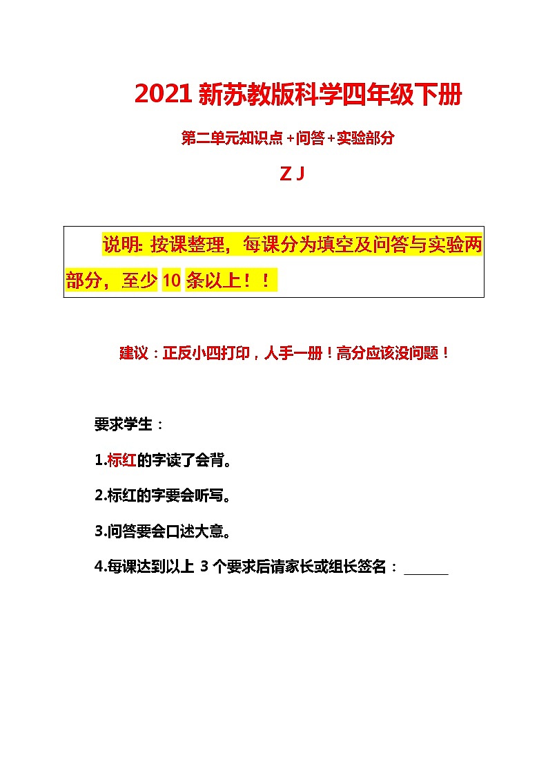 苏教版科学四年级下册第2单元《地球、月球与太阳》知识点归纳+问答+实验（期中期末总复习）01