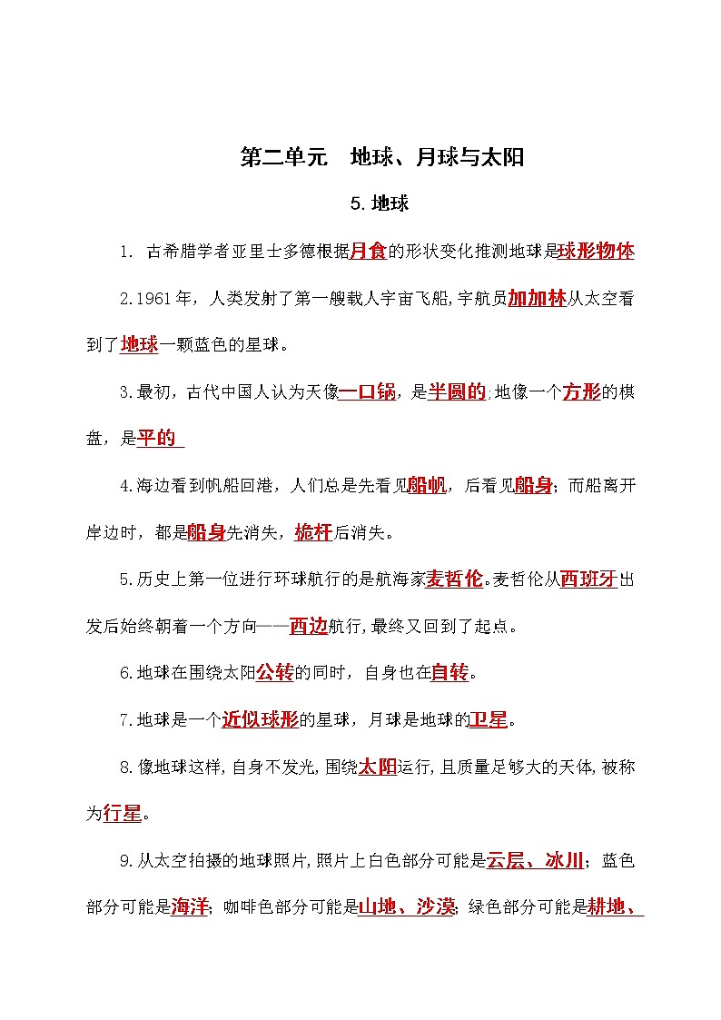 苏教版科学四年级下册第2单元《地球、月球与太阳》知识点归纳+问答+实验（期中期末总复习）02