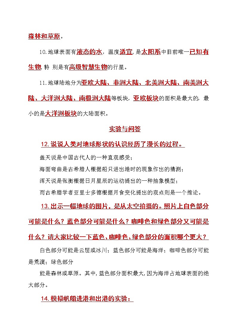 苏教版科学四年级下册第2单元《地球、月球与太阳》知识点归纳+问答+实验（期中期末总复习）03