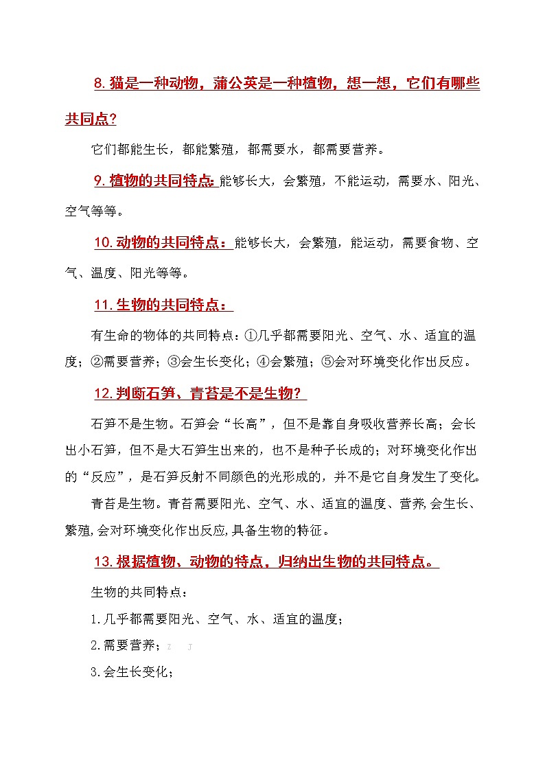苏教版科学四年级下册第5单元《生物与环境》知识点归纳+问答+实验（期中期末总复习）03