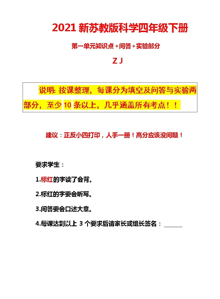 小学科学苏教版 17 四年级下册1 冷热与温度优秀学案及答案 教习网 学案下载