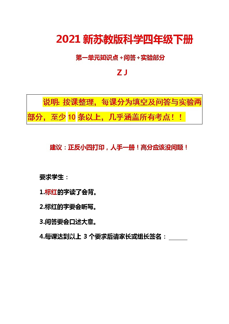 苏教版科学四年级下册第1单元《冷和热》知识点归纳+问答+实验（期中期末总复习）01