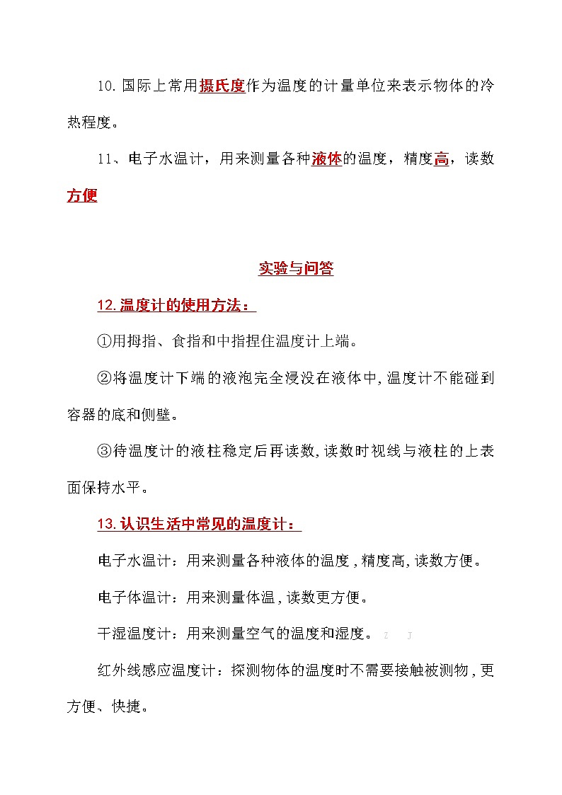苏教版科学四年级下册第1单元《冷和热》知识点归纳+问答+实验（期中期末总复习）03