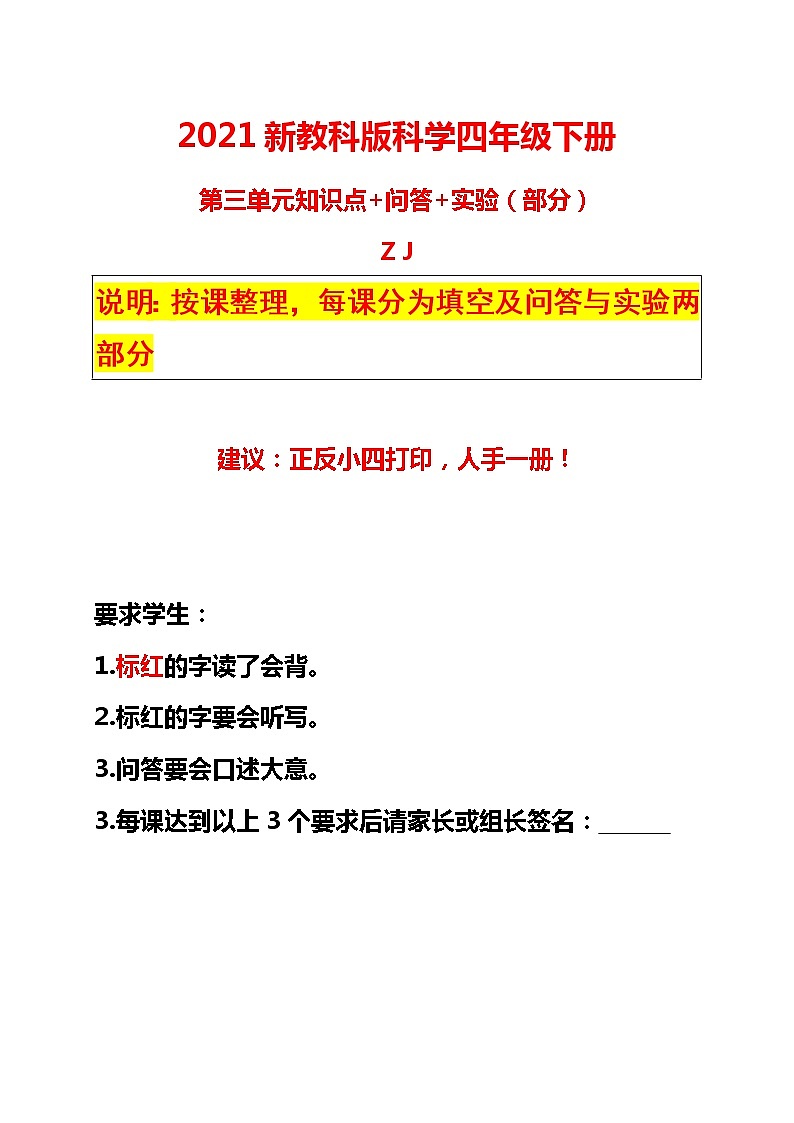 2021最新教科版科学四年级下册第三单元岩石与土壤 知识点归纳+问答+实验（期中期末总复习）01