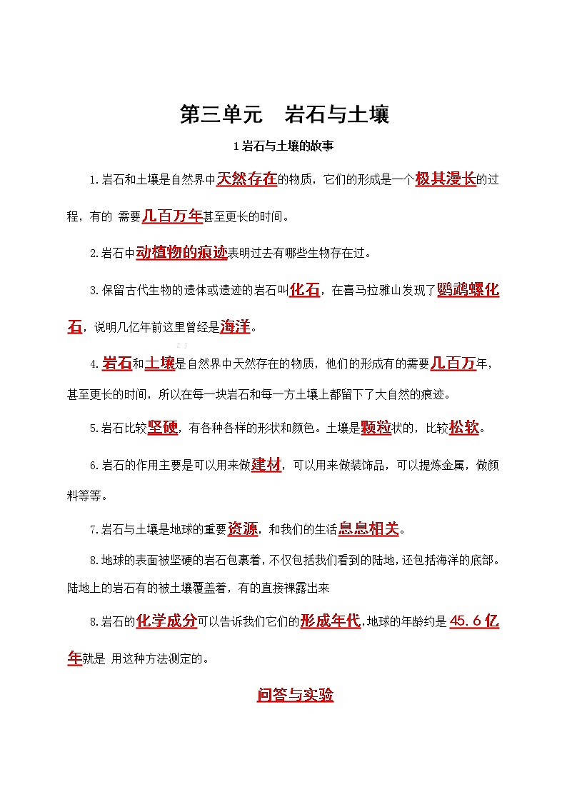 2021最新教科版科学四年级下册第三单元岩石与土壤 知识点归纳+问答+实验（期中期末总复习）02