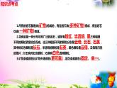新教科版四年级科学下册 3.3《岩石的组成》知识点考点