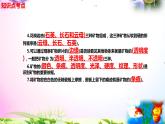 新教科版四年级科学下册 3.3《岩石的组成》知识点考点