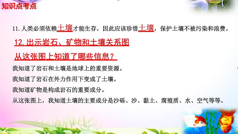 新教科版四年级科学下册 3.8《岩石、土壤和我们》知识点考点04