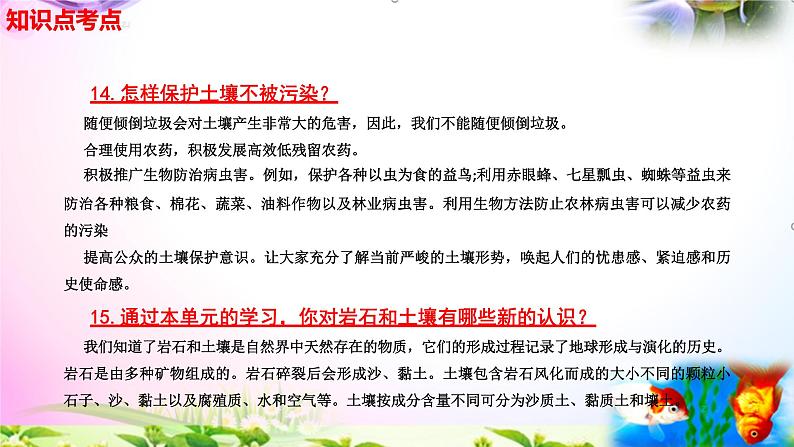 新教科版四年级科学下册 3.8《岩石、土壤和我们》知识点考点06