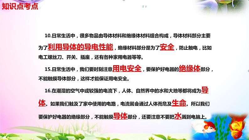新教科版四年级科学下册 2.6《导体和绝缘体》知识点考点05
