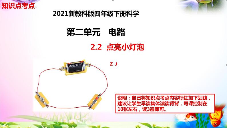 新教科版四年级科学下册 2.2《点亮小灯泡》知识点考点01