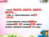 新教科版四年级科学下册 2.7《电路中的开关》知识点考点