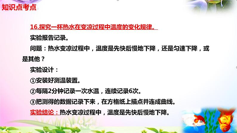 新苏教版四年级科学下册 1.《 冷热与温度》知识点考点复习课件07