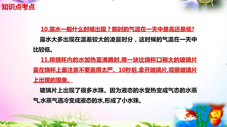 新苏教版四年级科学下册 4.《水遇冷以后》知识点考点复习课件04