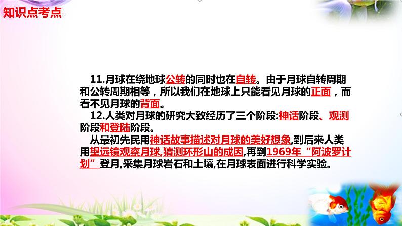 新苏教版四年级科学下册 6.《月球》知识点考点复习课件04