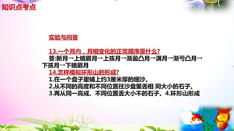 新苏教版四年级科学下册 6.《月球》知识点考点复习课件05