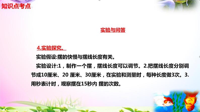 新苏教版四年级科学下册专项学习 - 《像科学家那样…》复习课件03