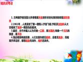 新苏教版四年级科学下册 5.《地球》知识点考点复习课件