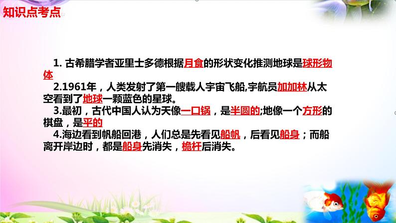 新苏教版四年级科学下册 5.《地球》知识点考点复习课件02