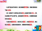新蘇教版四年級科學下冊 3.《水熱以后》知識點考點復習課件